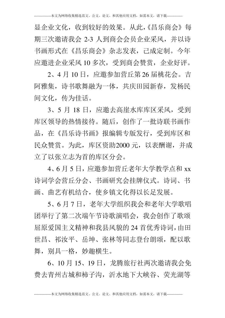 诗词学会2019年工作总结_第3页