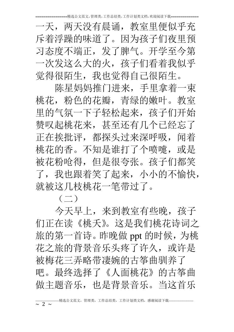 诗词故事：桃之夭夭,灼灼其华_第2页