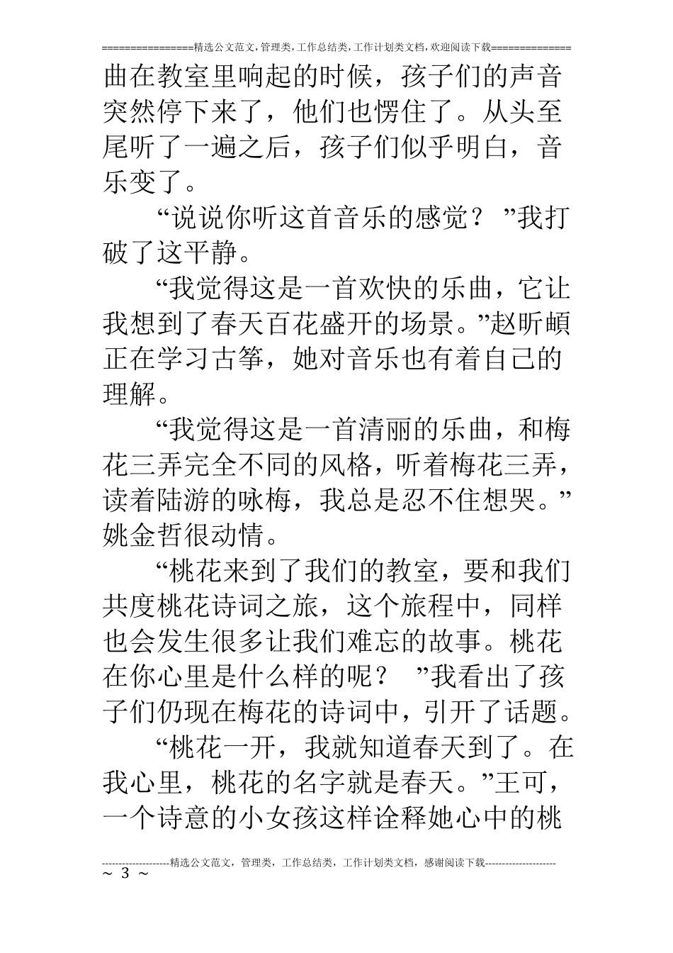 诗词故事：桃之夭夭,灼灼其华_第3页