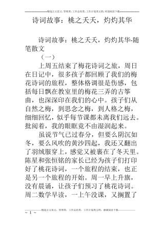 诗词故事：桃之夭夭,灼灼其华