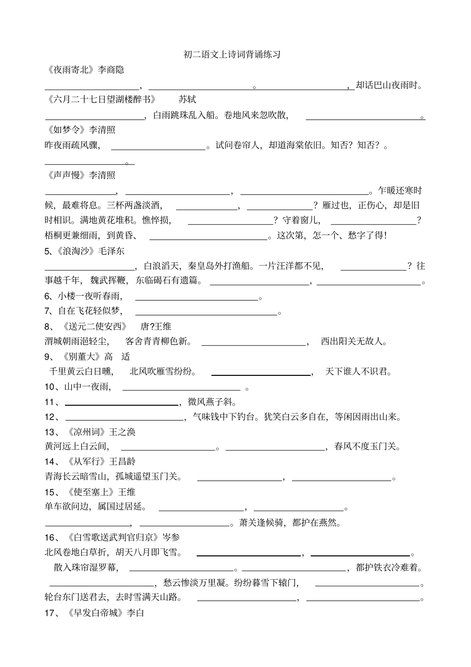 诗词背诵练习_第1页