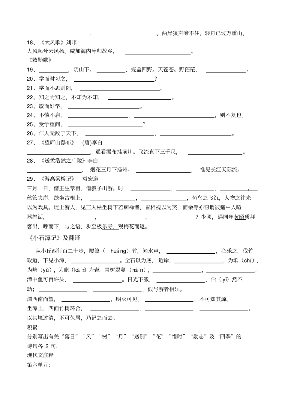 诗词背诵练习_第2页