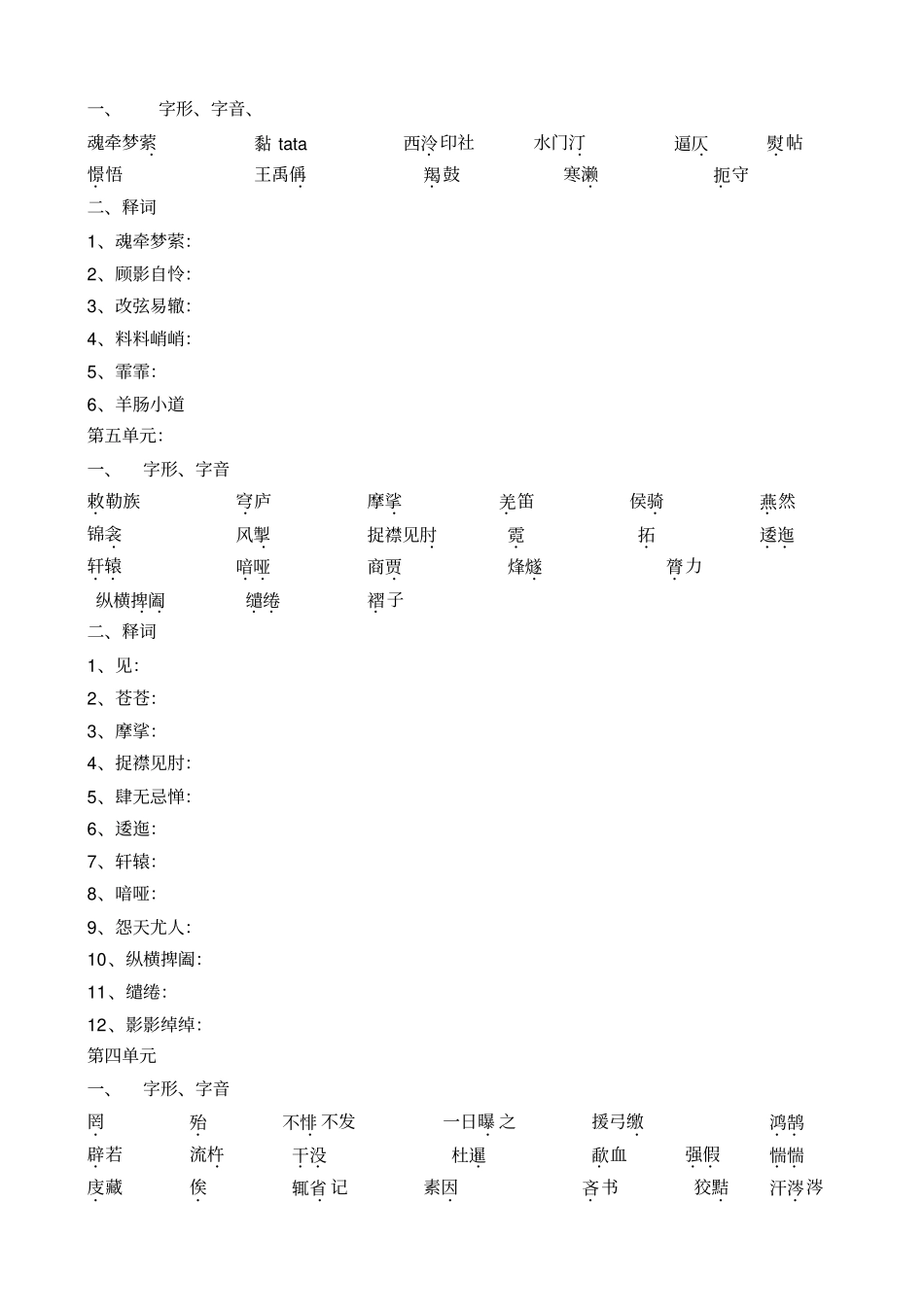 诗词背诵练习_第3页