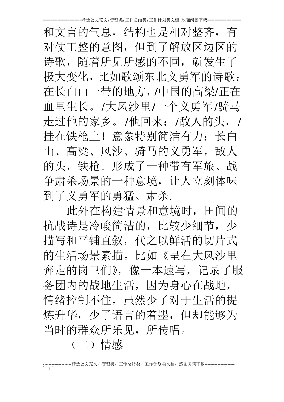 诗词赏析：田间抗战诗歌的战斗力来源探析_第2页