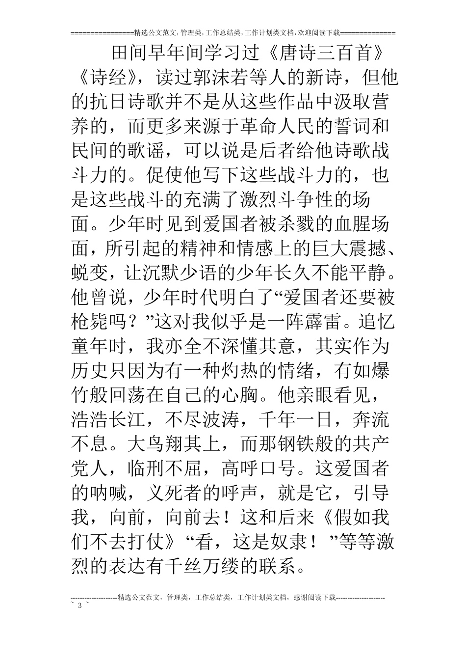 诗词赏析：田间抗战诗歌的战斗力来源探析_第3页