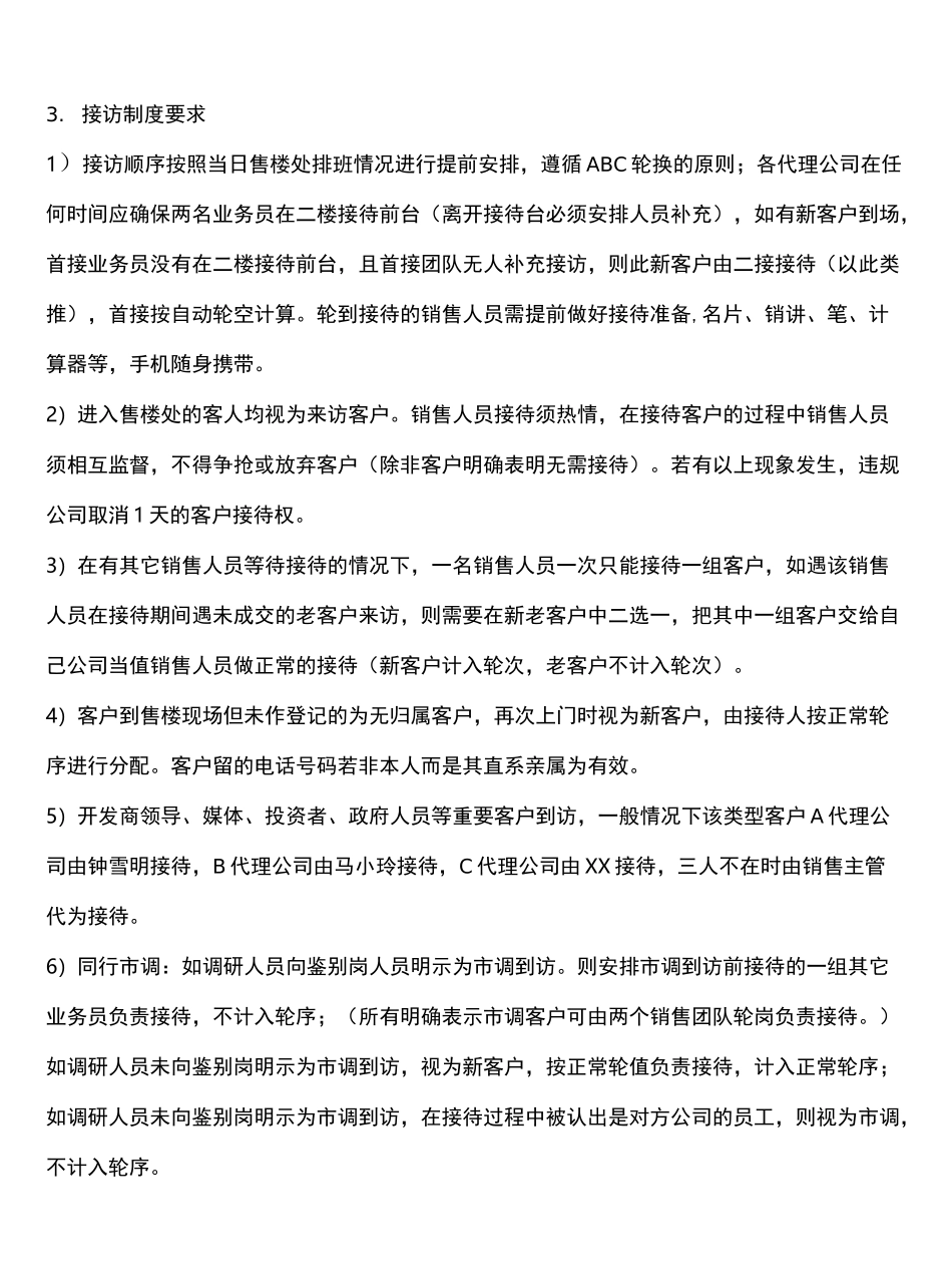 房地产项目联代制度_第3页