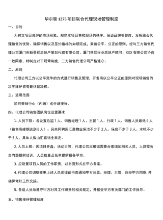 房地产项目联代制度