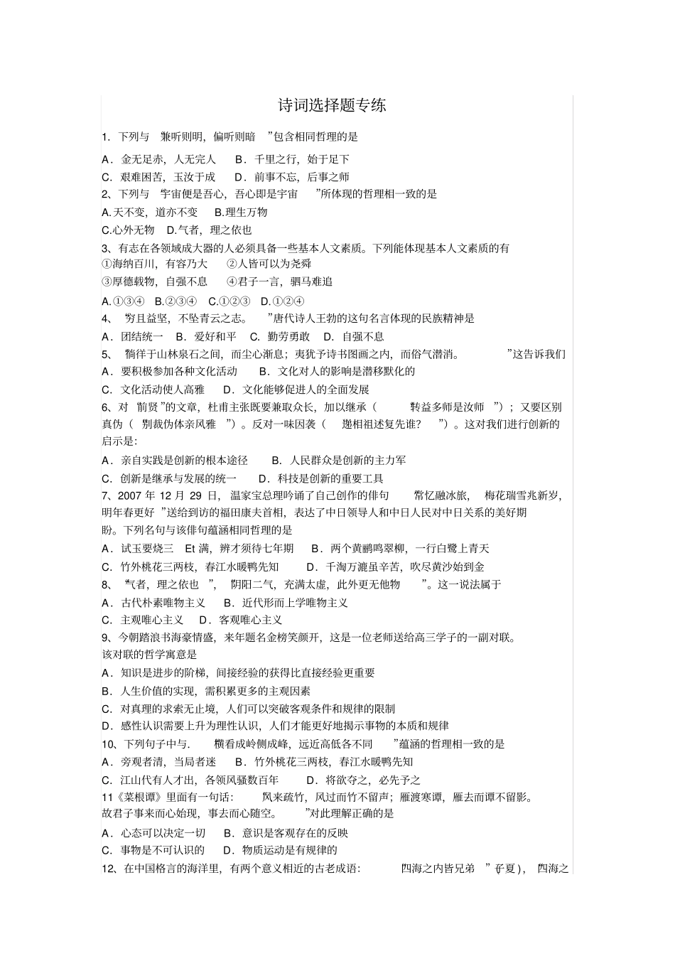 诗词选择题专练_第1页