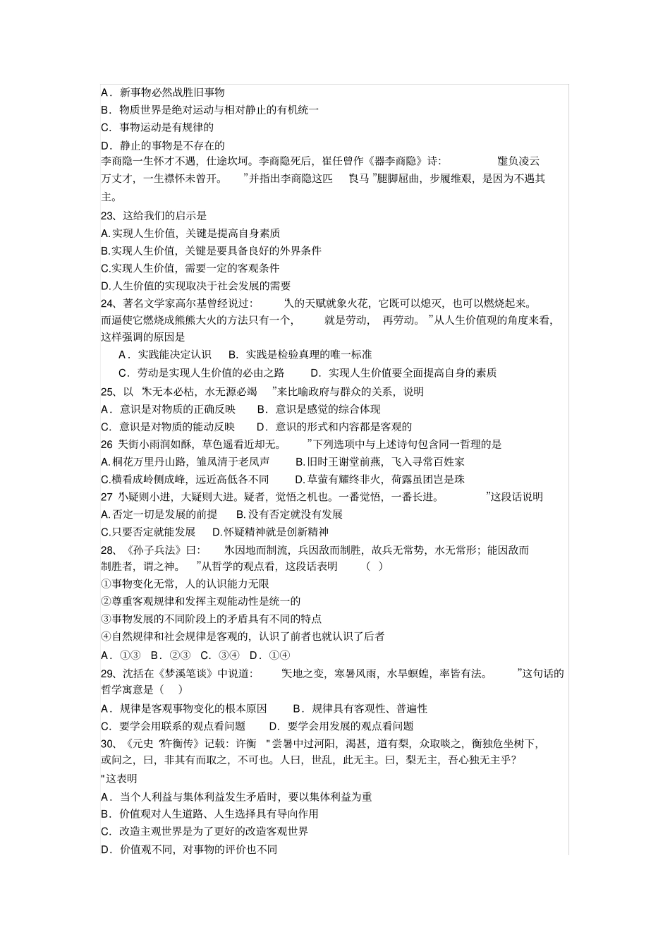 诗词选择题专练_第3页