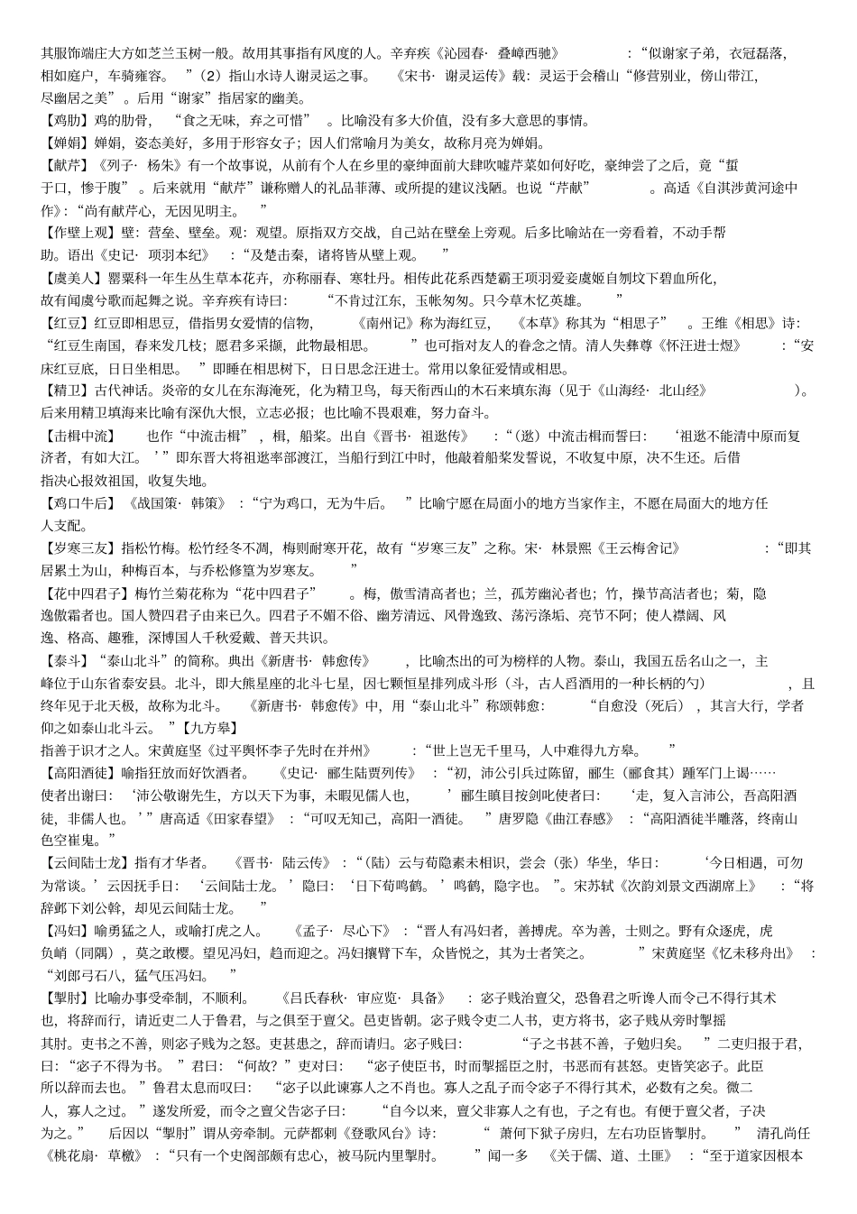 诗词鉴赏系列：古诗词中常见的典故_第2页