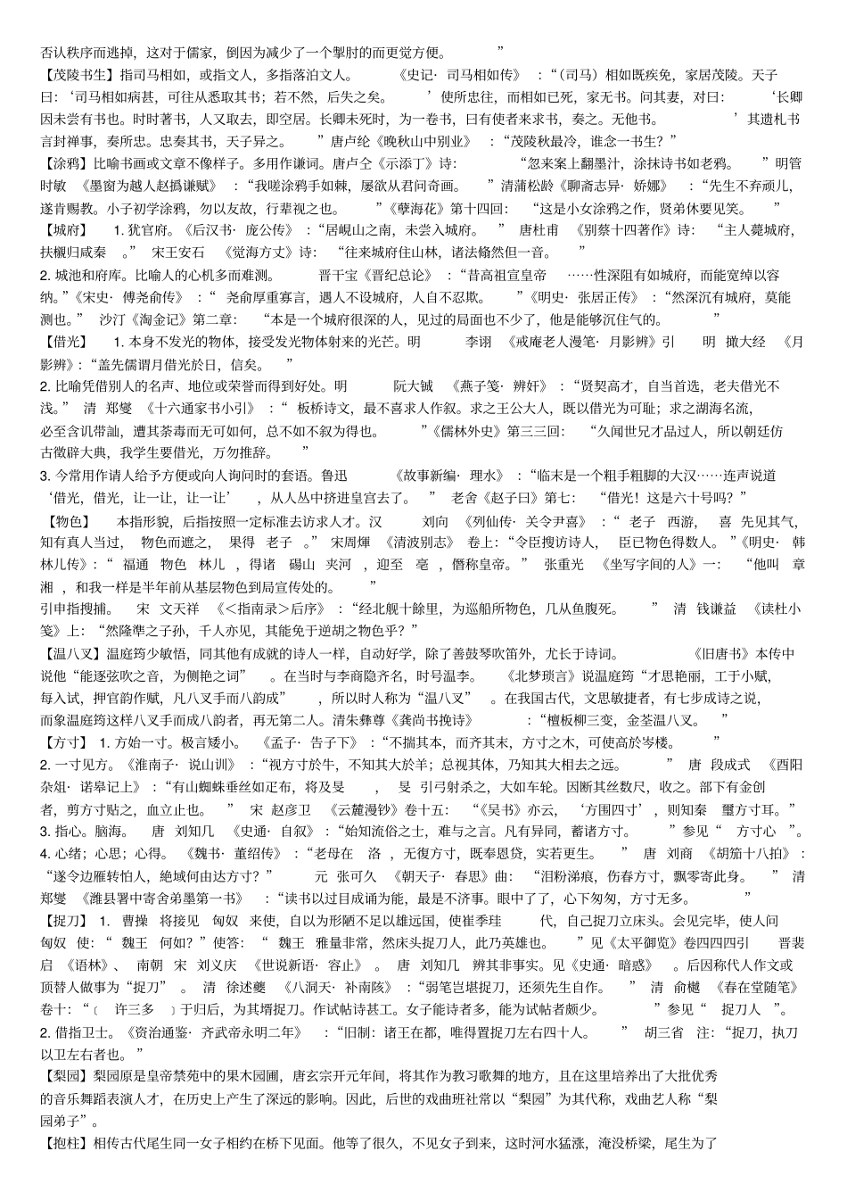 诗词鉴赏系列：古诗词中常见的典故_第3页