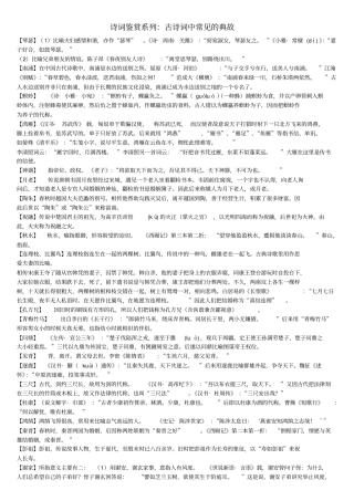 诗词鉴赏系列：古诗词中常见的典故