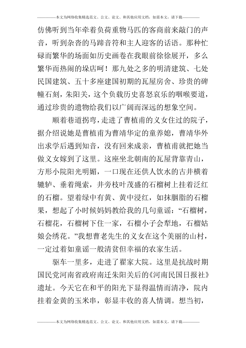 诗韵旖旎朱阳关_第3页