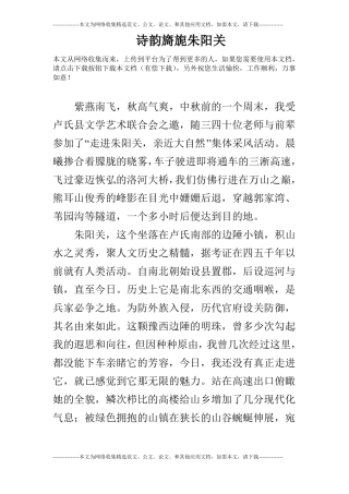 诗韵旖旎朱阳关