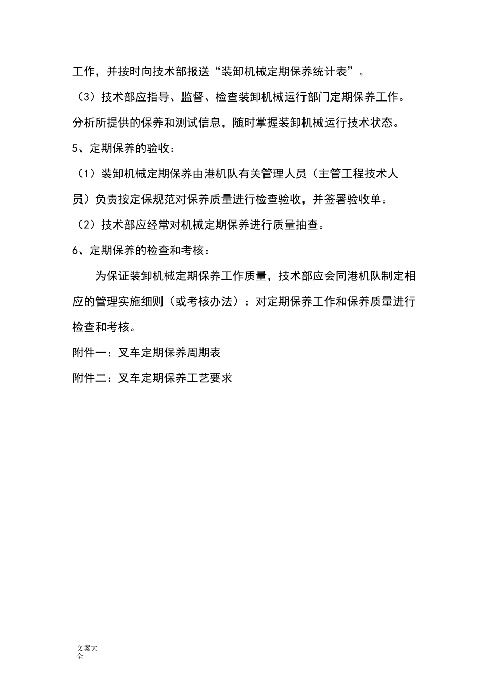 叉车定期保养要求规范_第2页