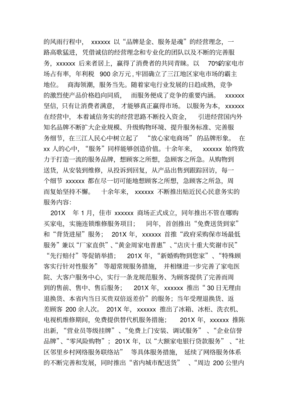 诚信企业事迹材料_第2页