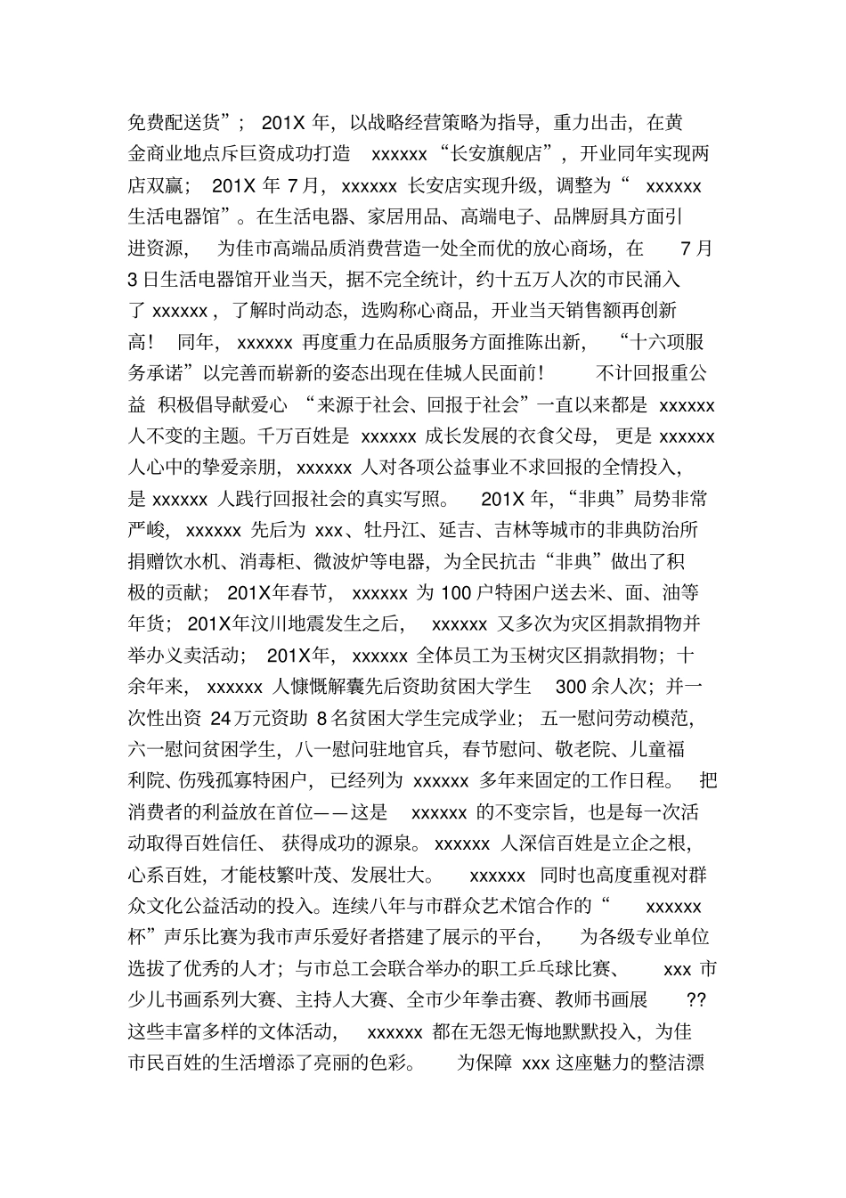 诚信企业事迹材料_第3页