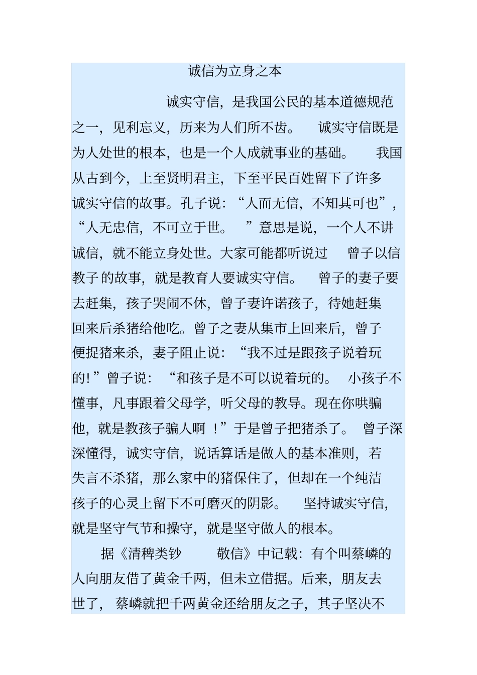 诚信为立身之本_第1页