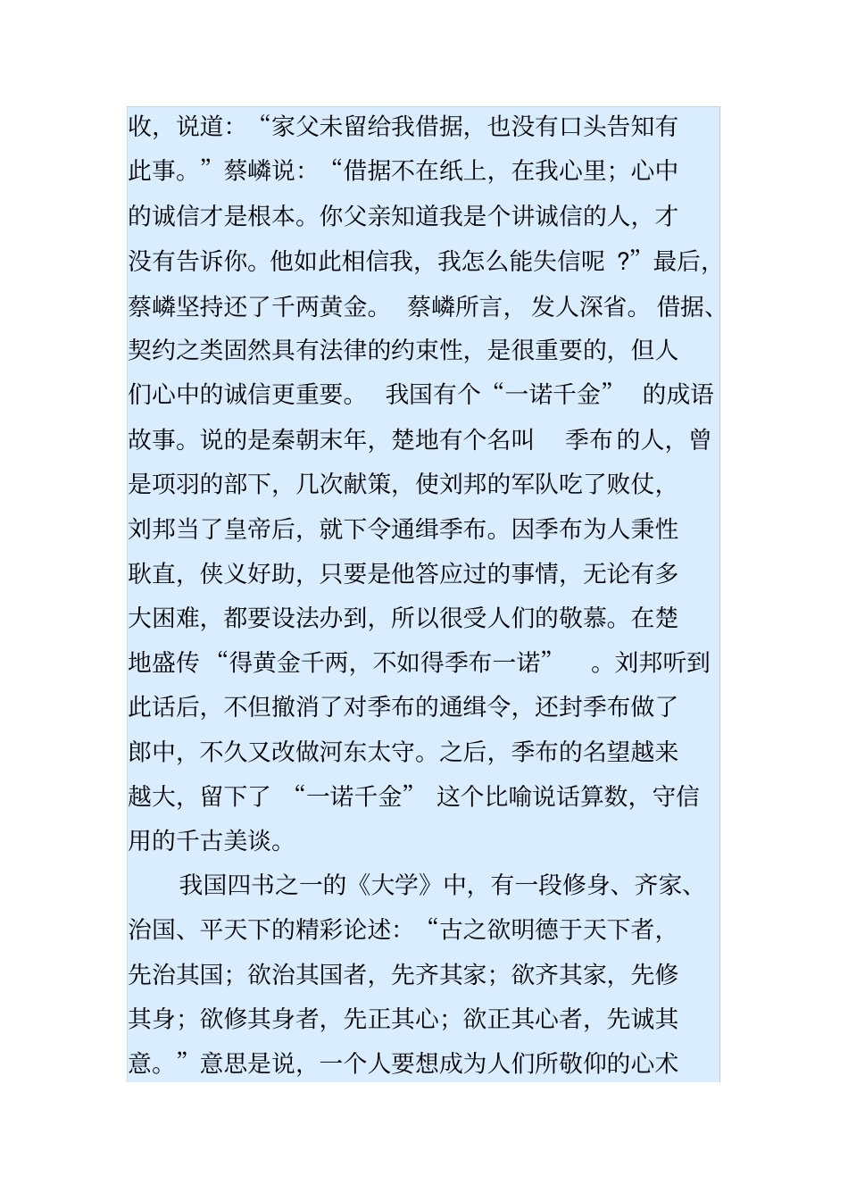 诚信为立身之本_第2页