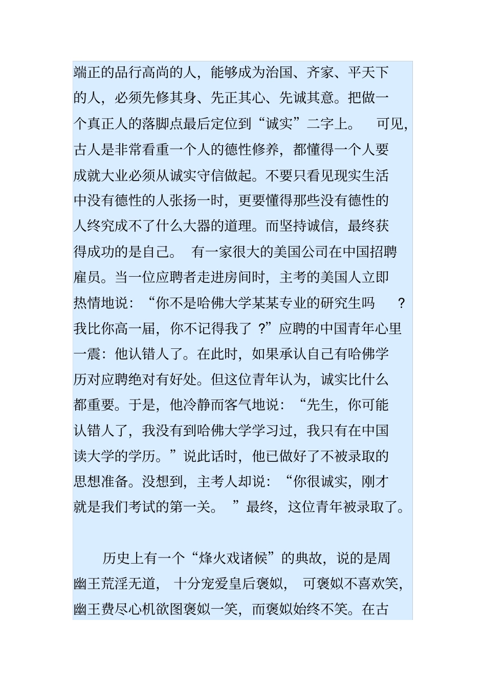 诚信为立身之本_第3页