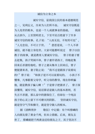 诚信为立身之本