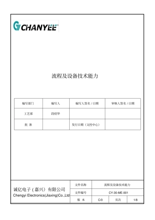 诚亿电子---流程及设备技术能力pcb制作