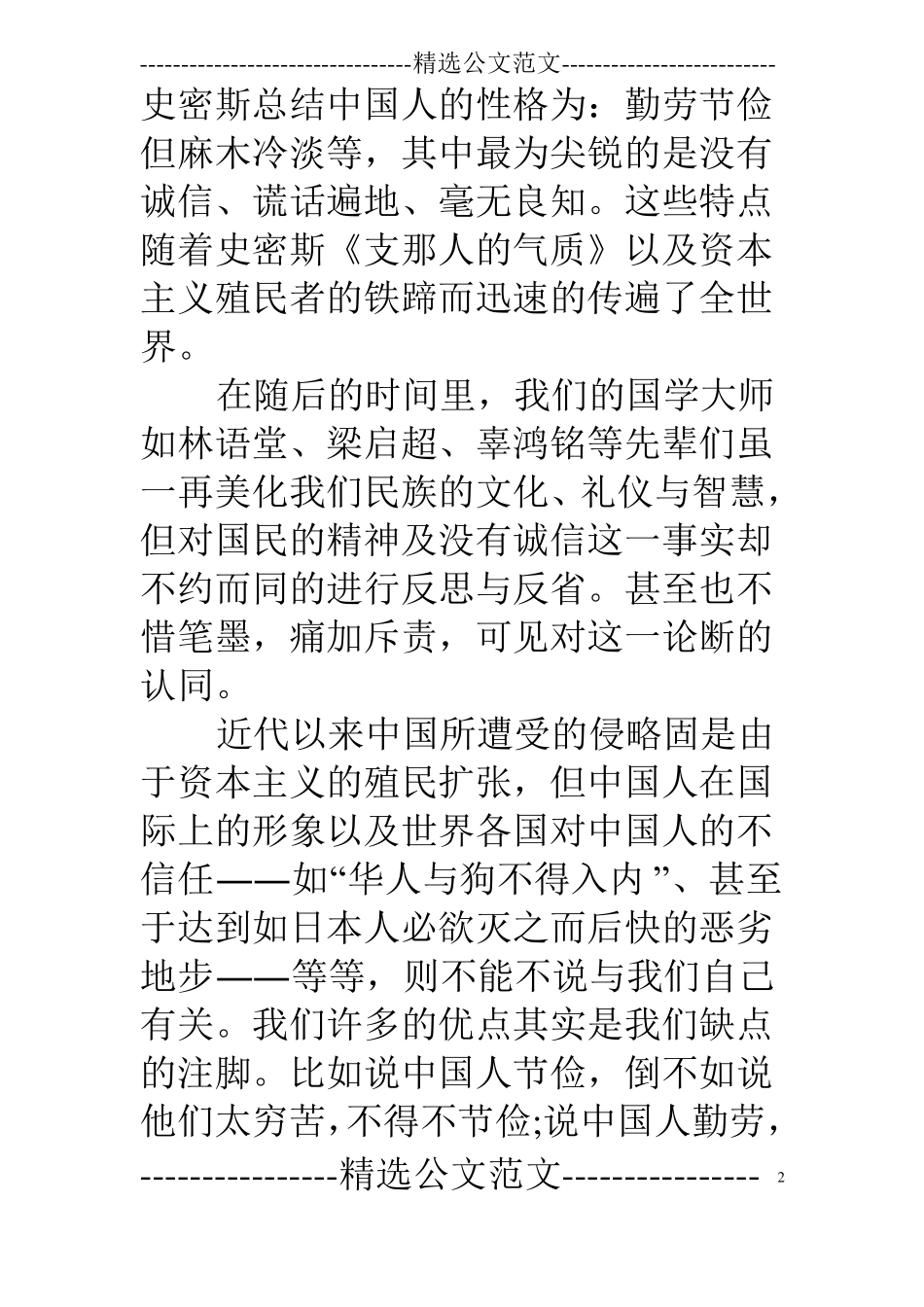 诚信为主题的思修论文_第2页