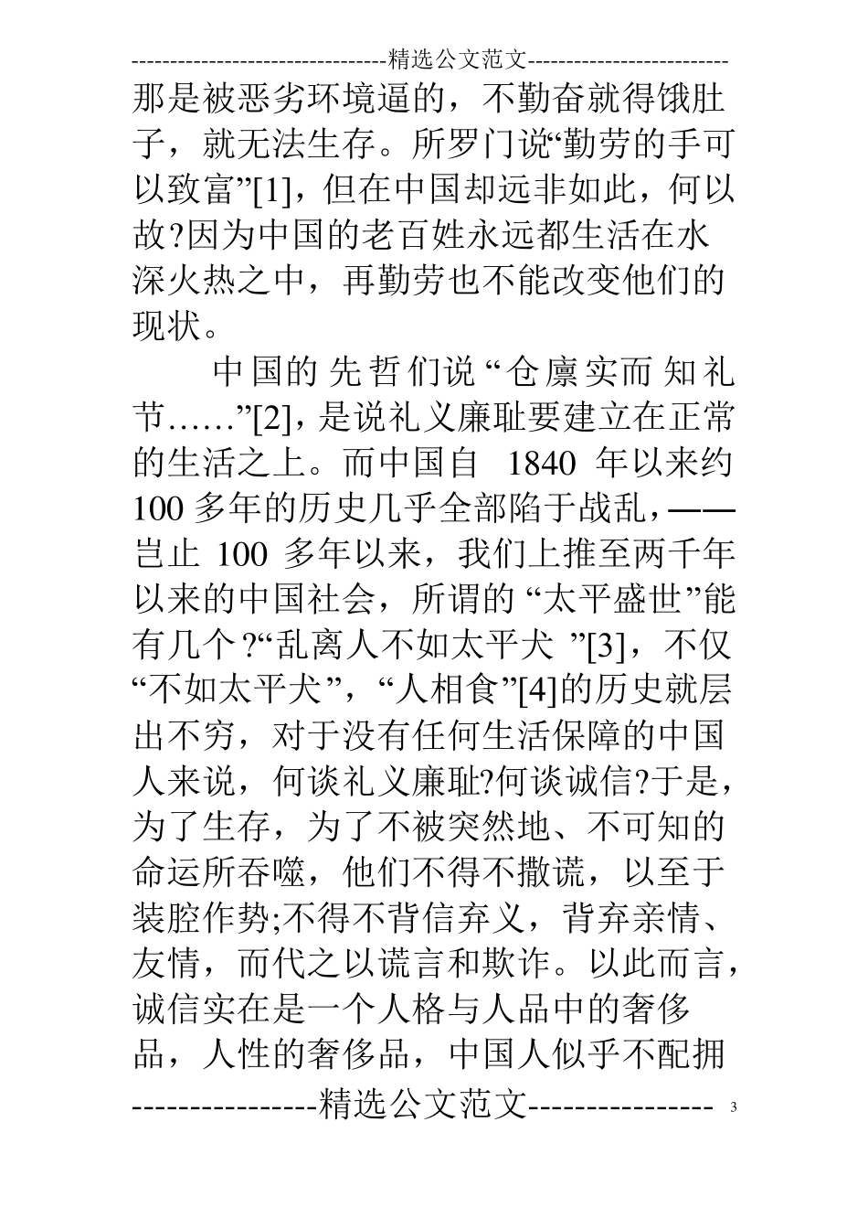 诚信为主题的思修论文_第3页