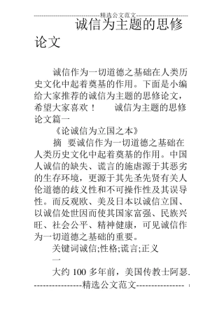 诚信为主题的思修论文