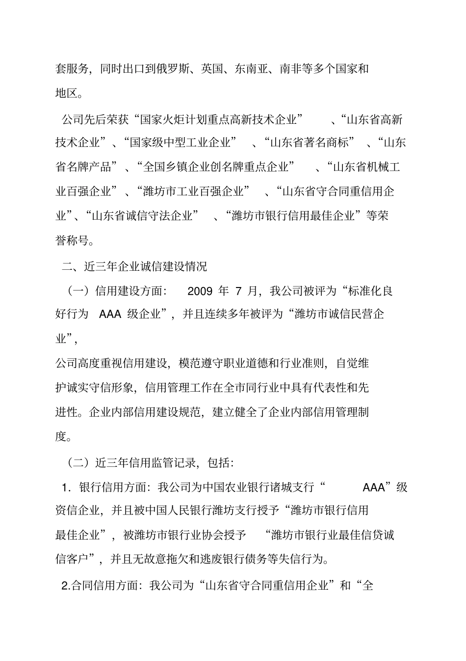 诚信企业自查报告_第2页
