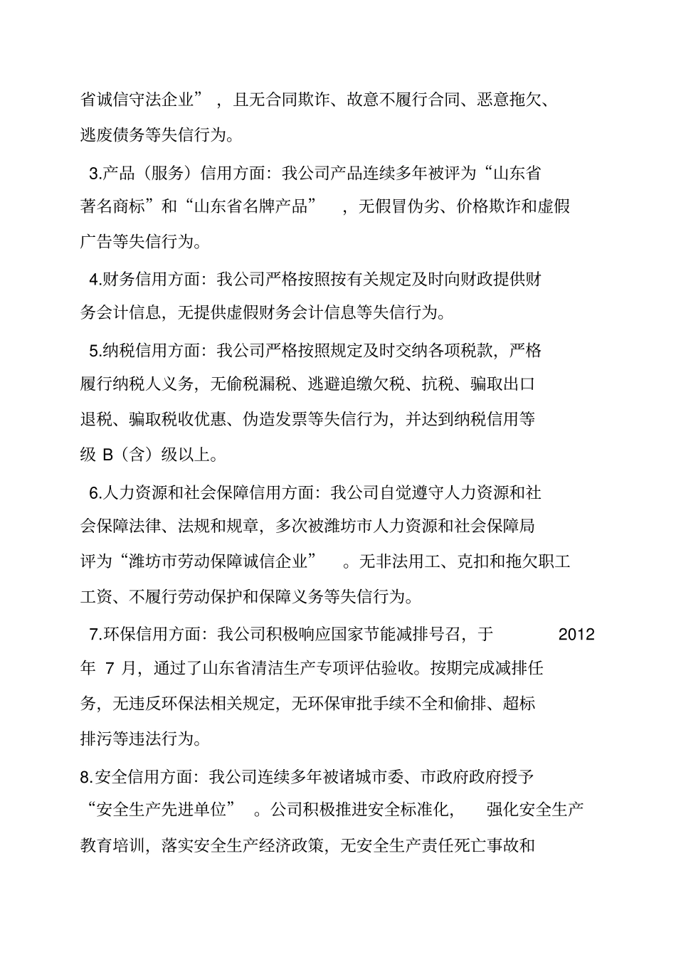 诚信企业自查报告_第3页