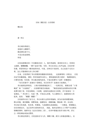 诗词赠汪伦古诗赏析