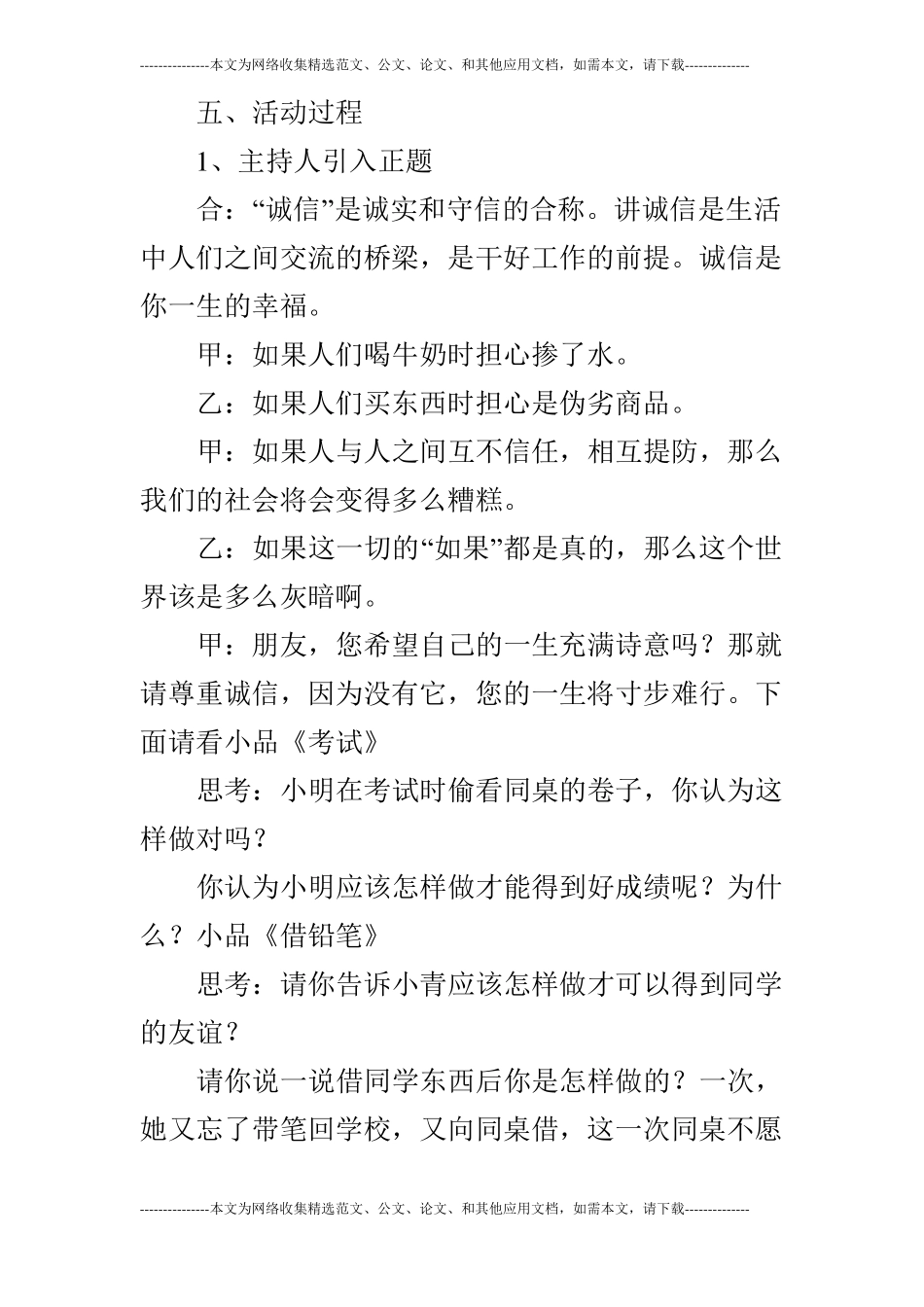 诚信在我身边主题班会活动方案_第2页