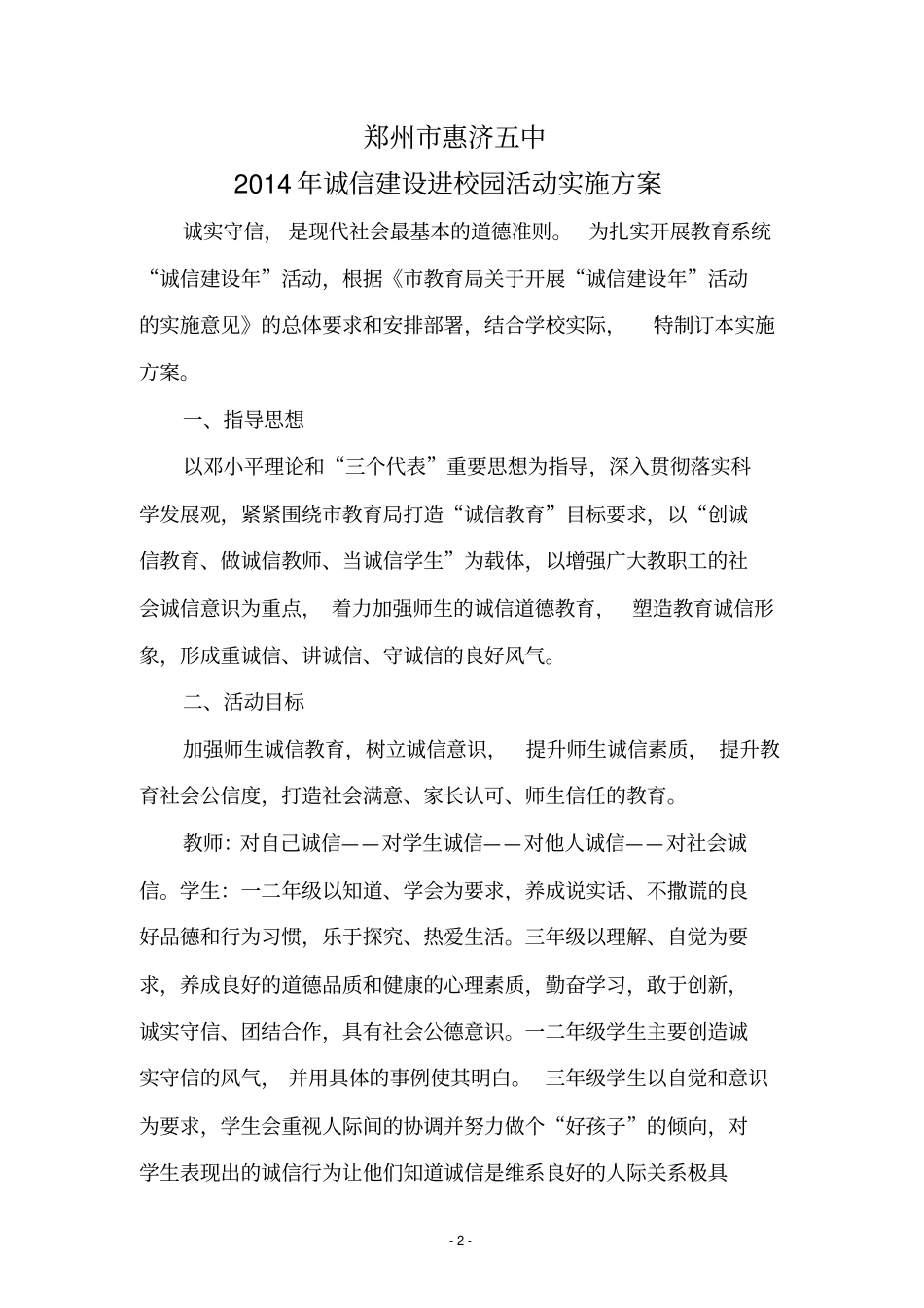 诚信建设进校园活动实施方案_第2页