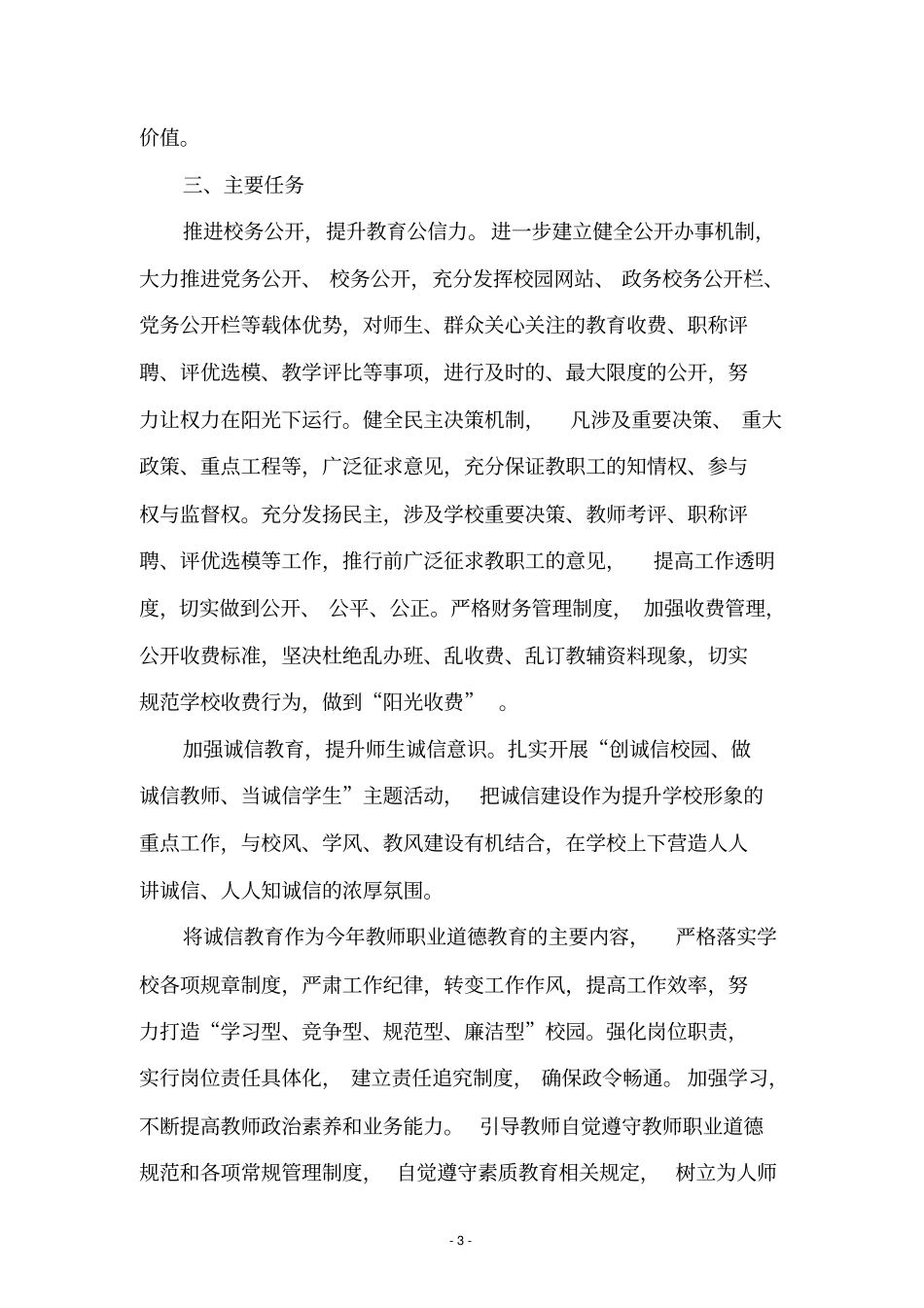 诚信建设进校园活动实施方案_第3页