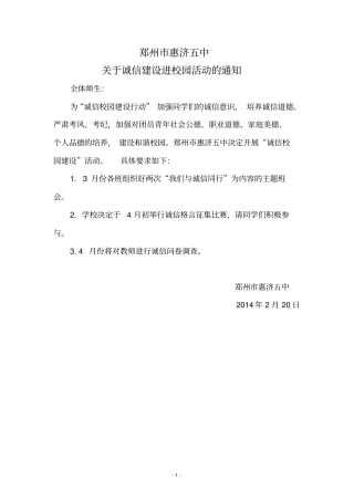 诚信建设进校园活动实施方案