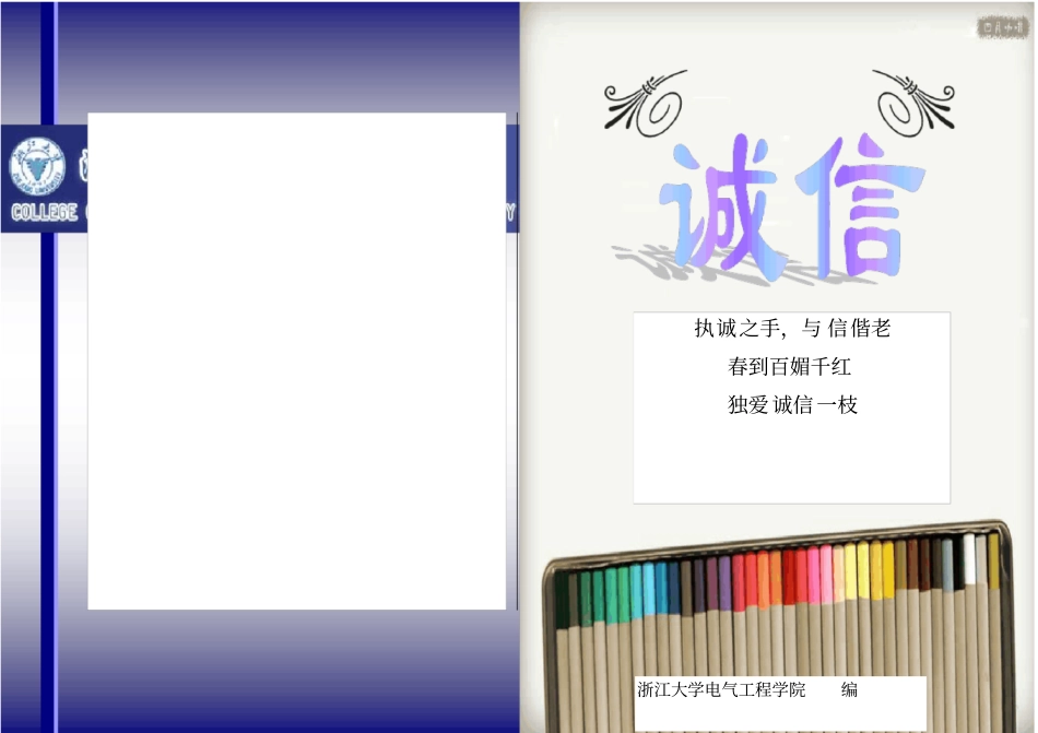 诚信宣传手册_第1页