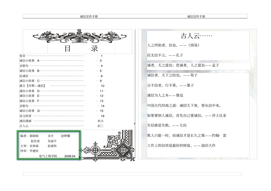 诚信宣传手册_第2页