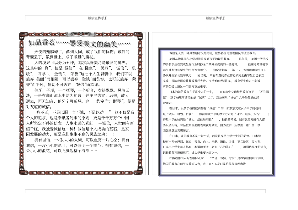 诚信宣传手册_第3页