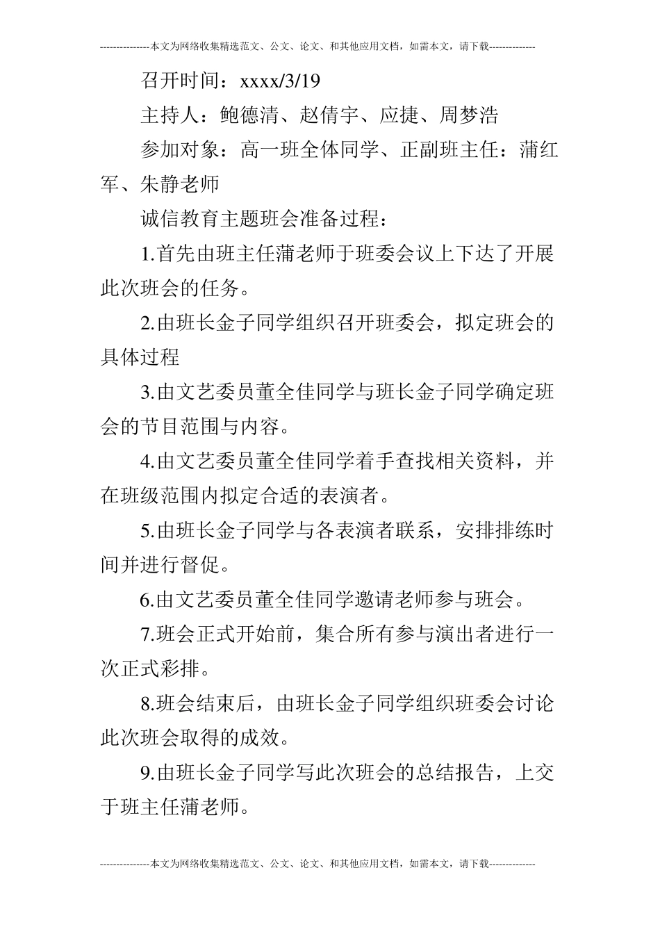 诚信教育与做人主题教育活动总结_第2页