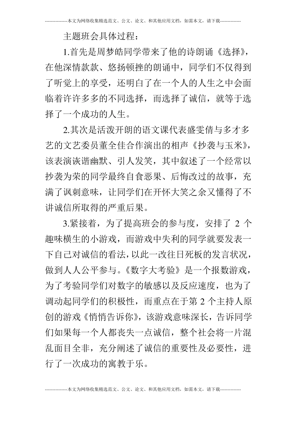 诚信教育与做人主题教育活动总结_第3页