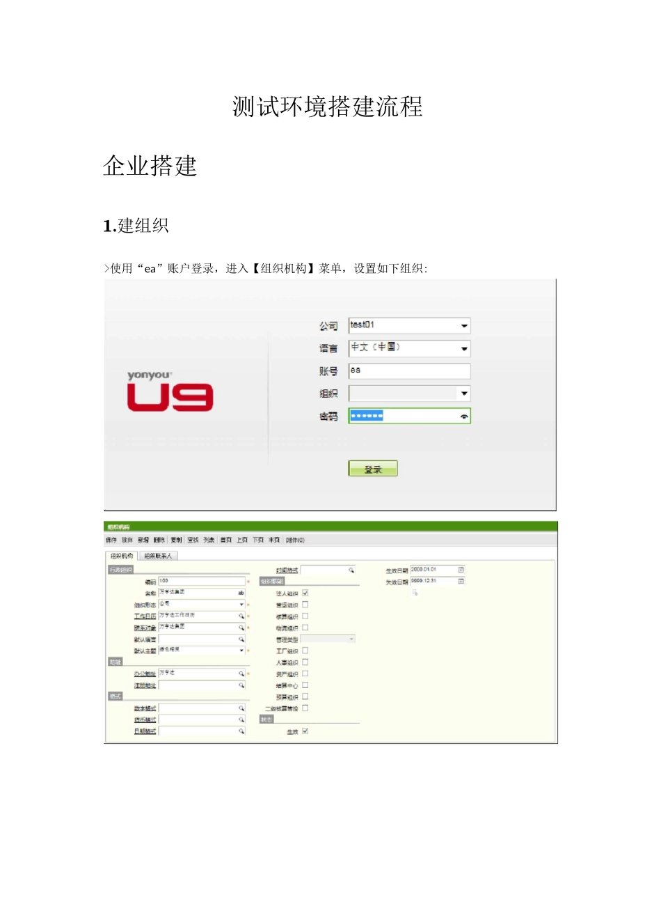 用友ERP系统搭建流程_第1页