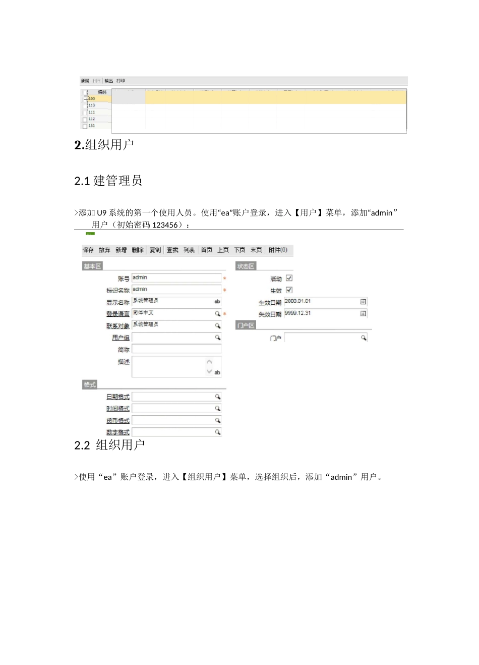 用友ERP系统搭建流程_第2页