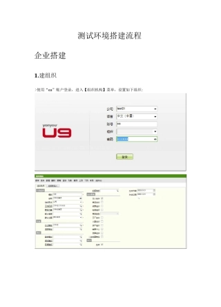 用友ERP系统搭建流程