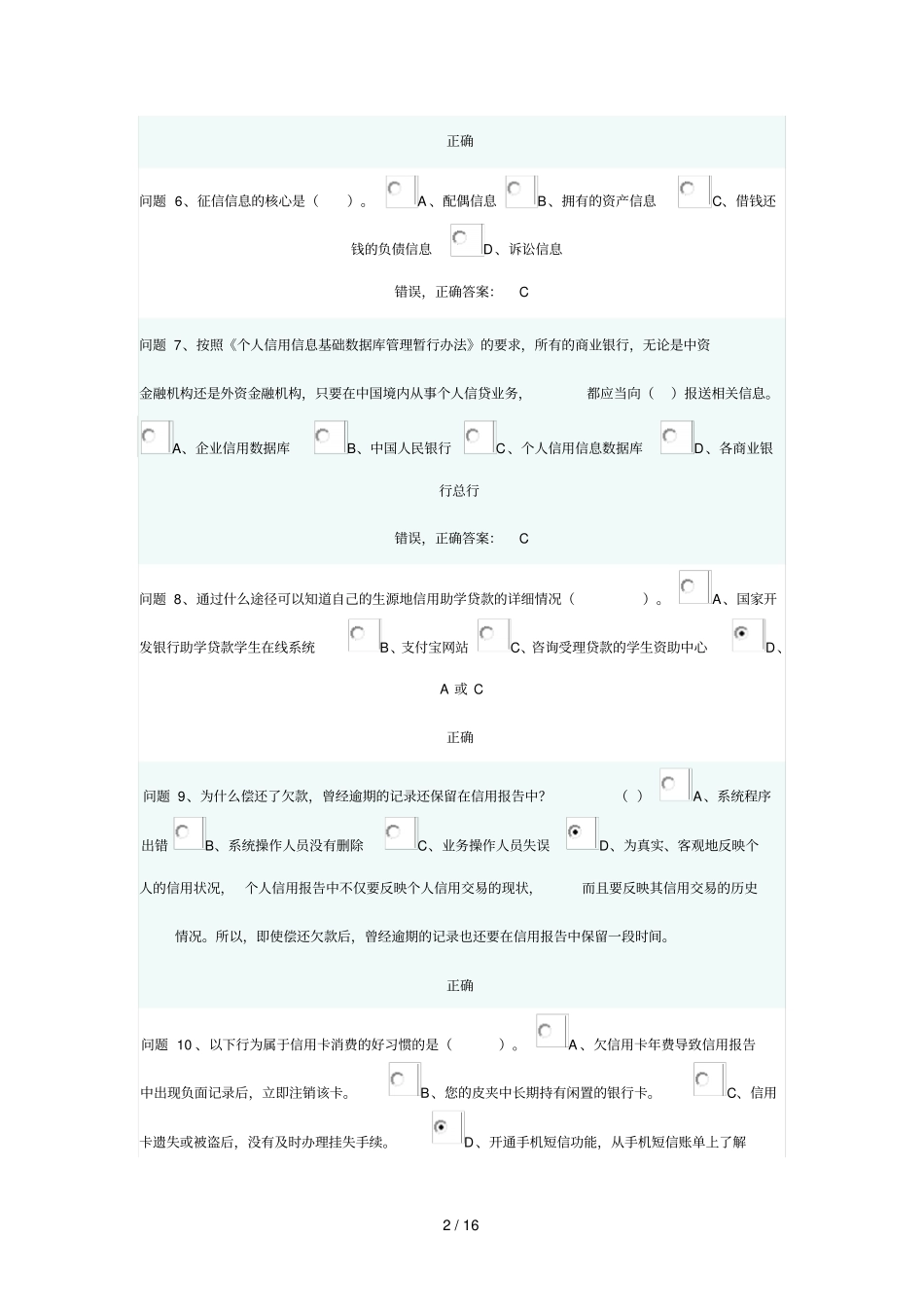 诚信教育教学知识竞赛答案_第2页