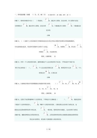 诚信教育教学知识竞赛答案