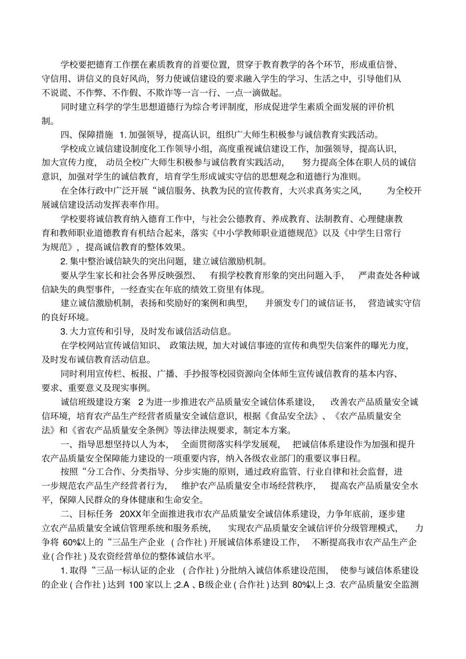 诚信班级建设方案实用模板_第2页