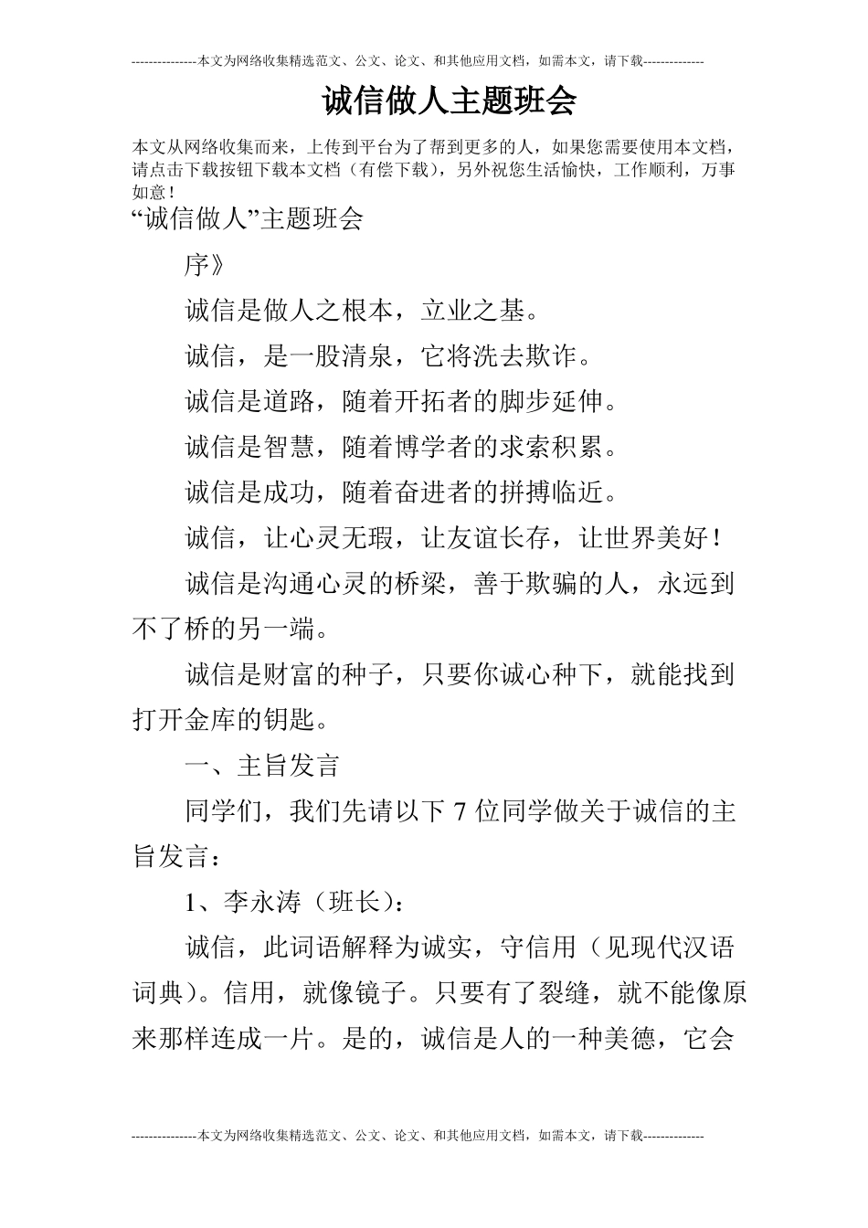 诚信做人主题班会_第1页