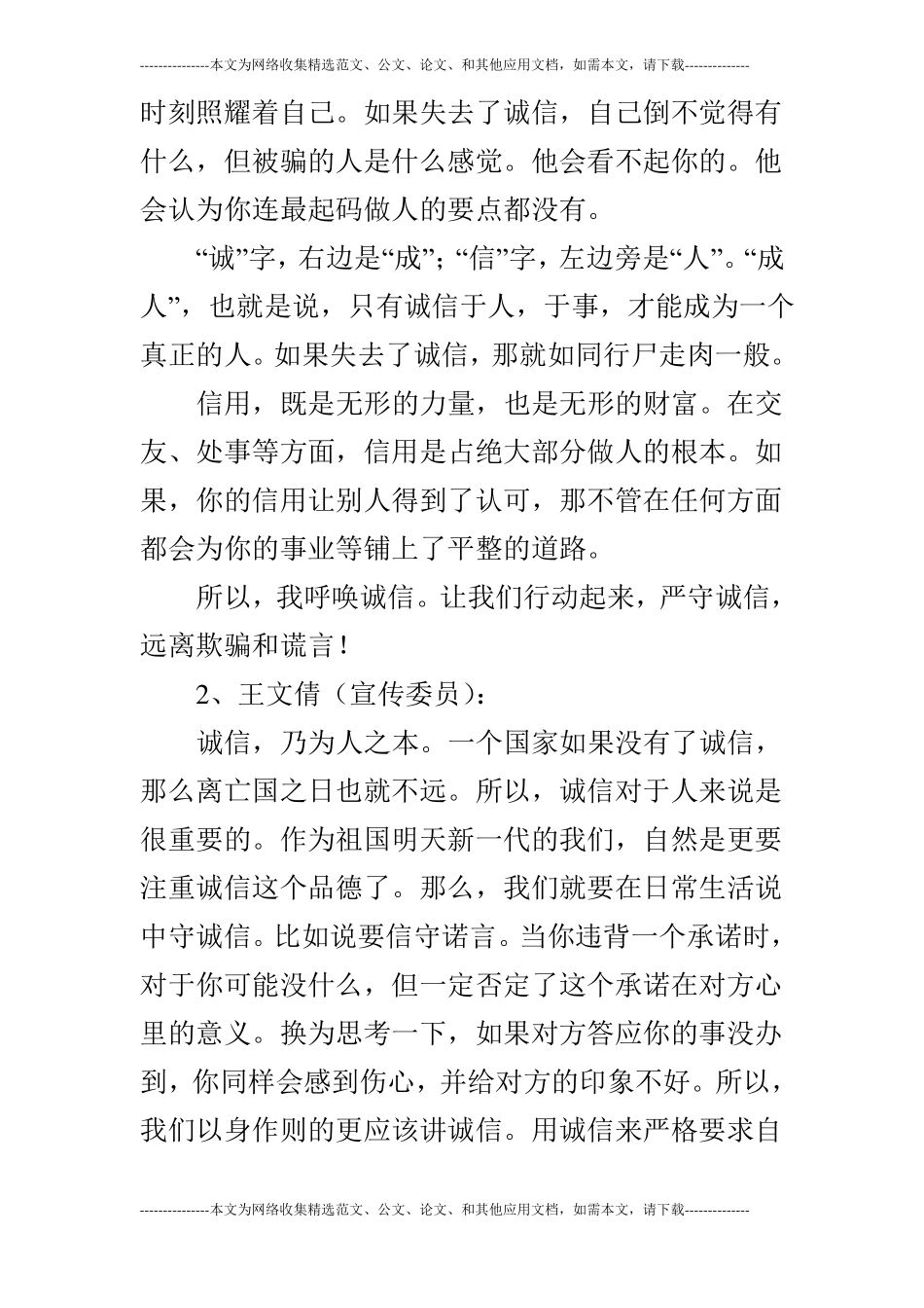 诚信做人主题班会_第2页