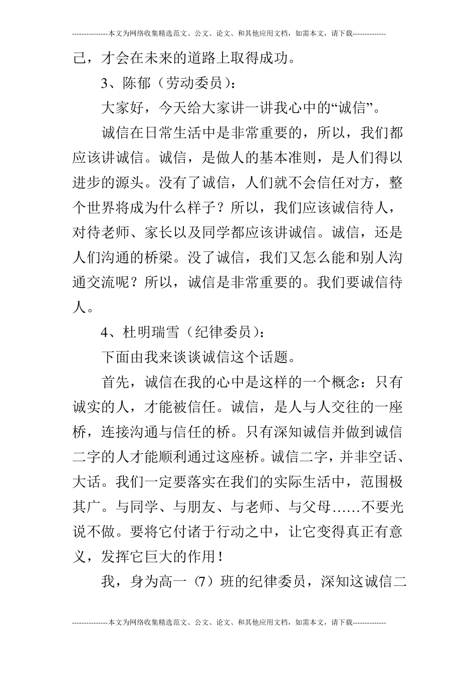 诚信做人主题班会_第3页